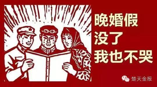 湖北省晚婚假政策最新解读