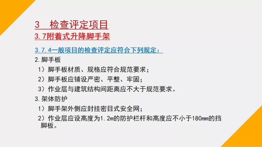 建筑施工安全检查标准最新及其实施应用详解