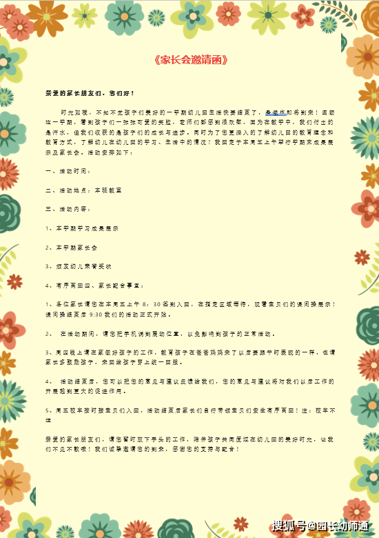 大班家长会发言稿，家园共育，携手共创美好未来