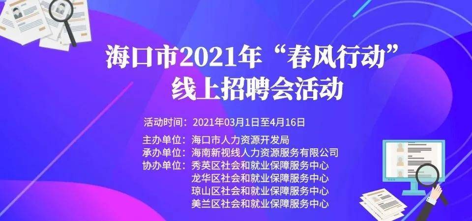 海南海口最新招聘信息汇总