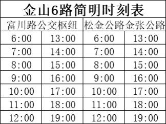 金枫线最新时刻表详解，出行更便捷，生活添彩！