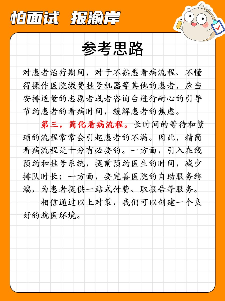 最新护士结构化面试题详解与解析