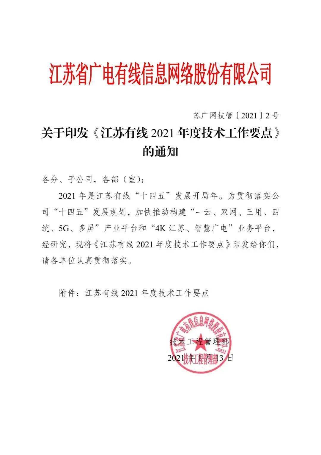 江苏有线引领行业变革，开启新征程，最新公告揭秘未来发展方向