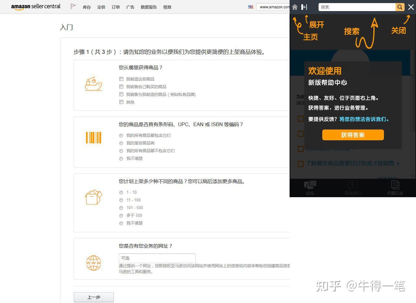 亚马逊最新开店流程全面解析