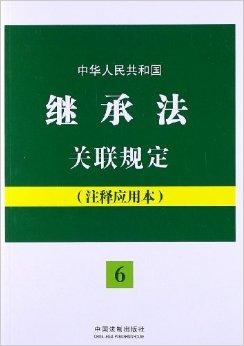 最新遗产继承法解释详解