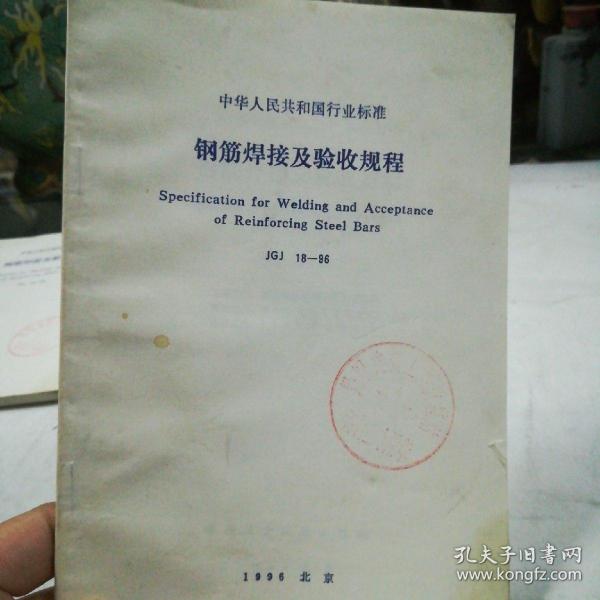 钢筋焊接与验收规程最新探讨摘要