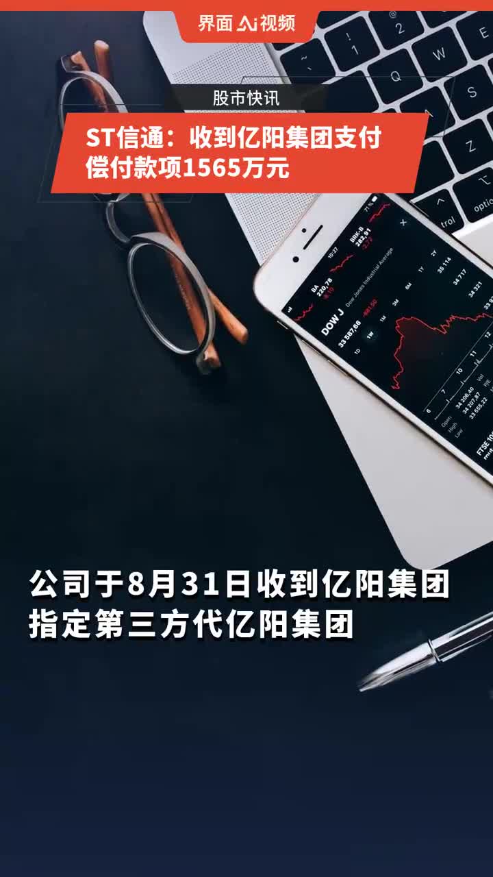 亿阳信通最新公告深度解读与解析