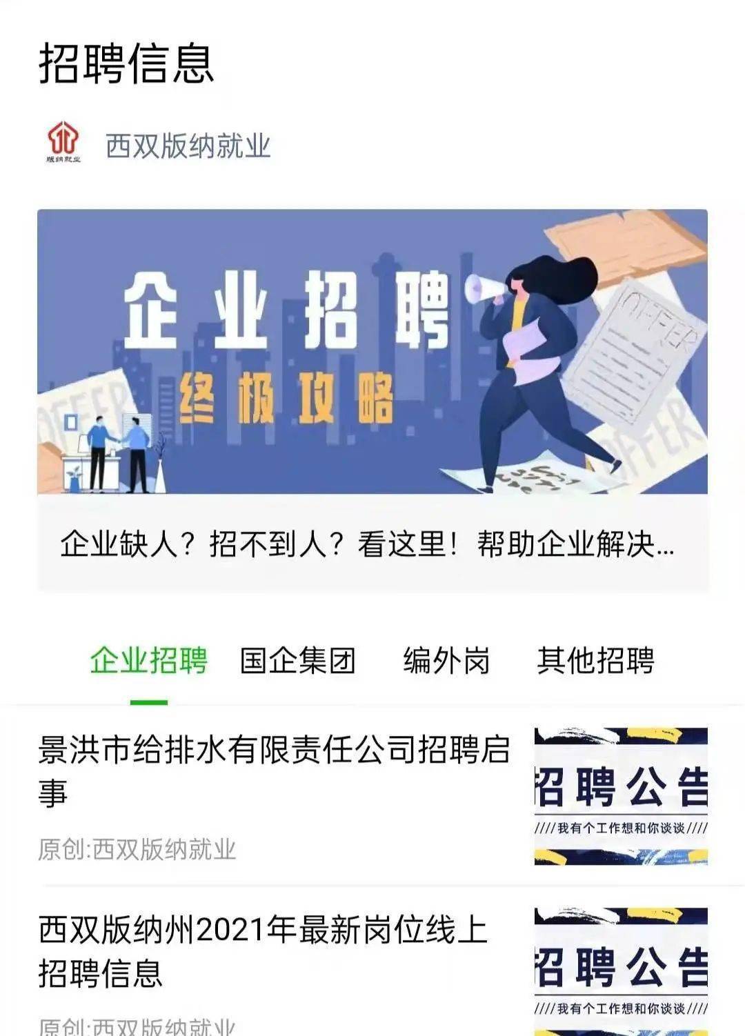 西双版纳招聘网最新职位更新