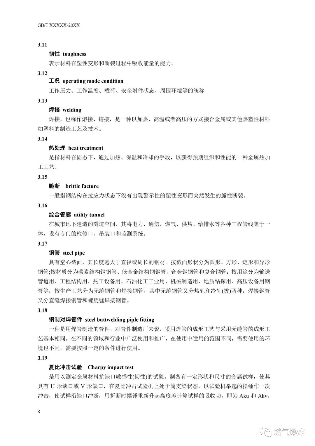 压力管道规范最新标准解读