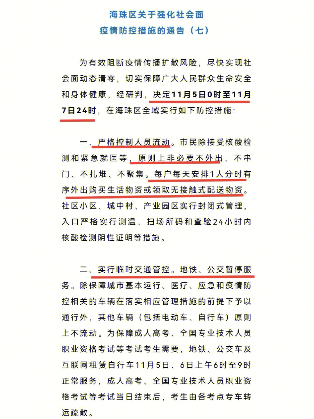 广州发布最新防疫政策，筑牢疫情防控防线，守护人民生命健康安全