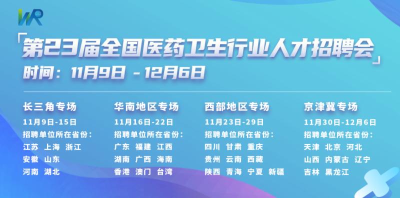 医疗人才网最新招聘信息，医疗人才的集结平台