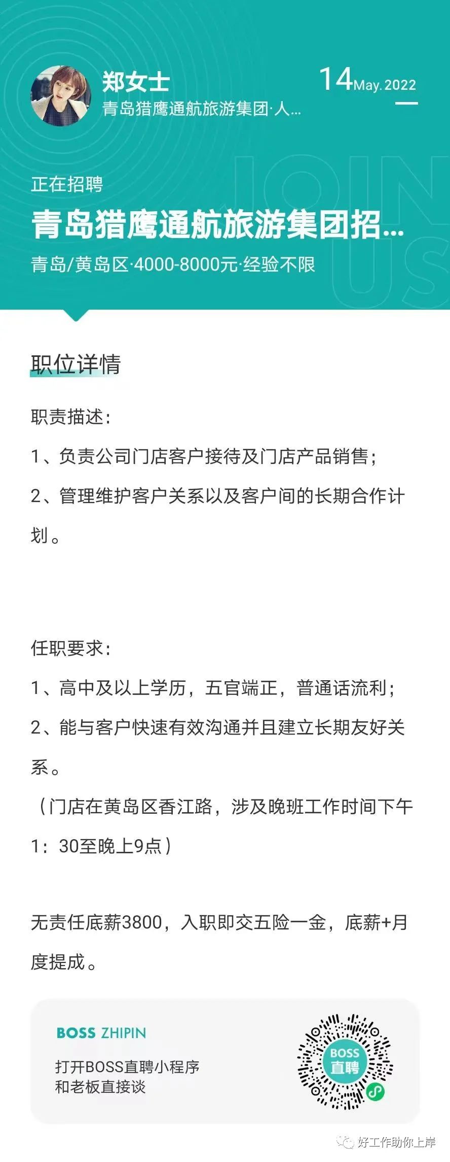 荣成信息港最新招聘动态深度解读