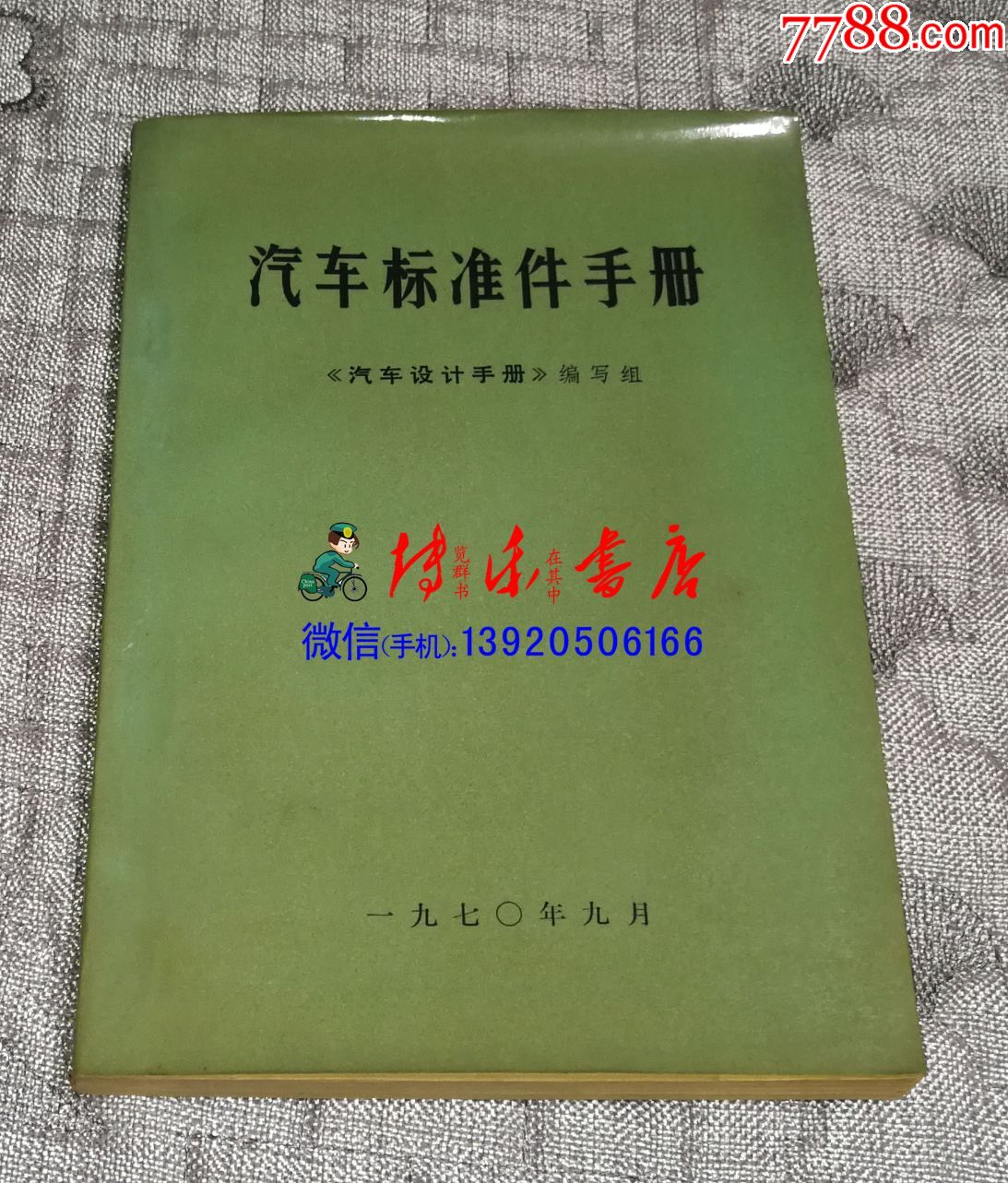 汽车标准件手册最新版，全面解读与应用指南