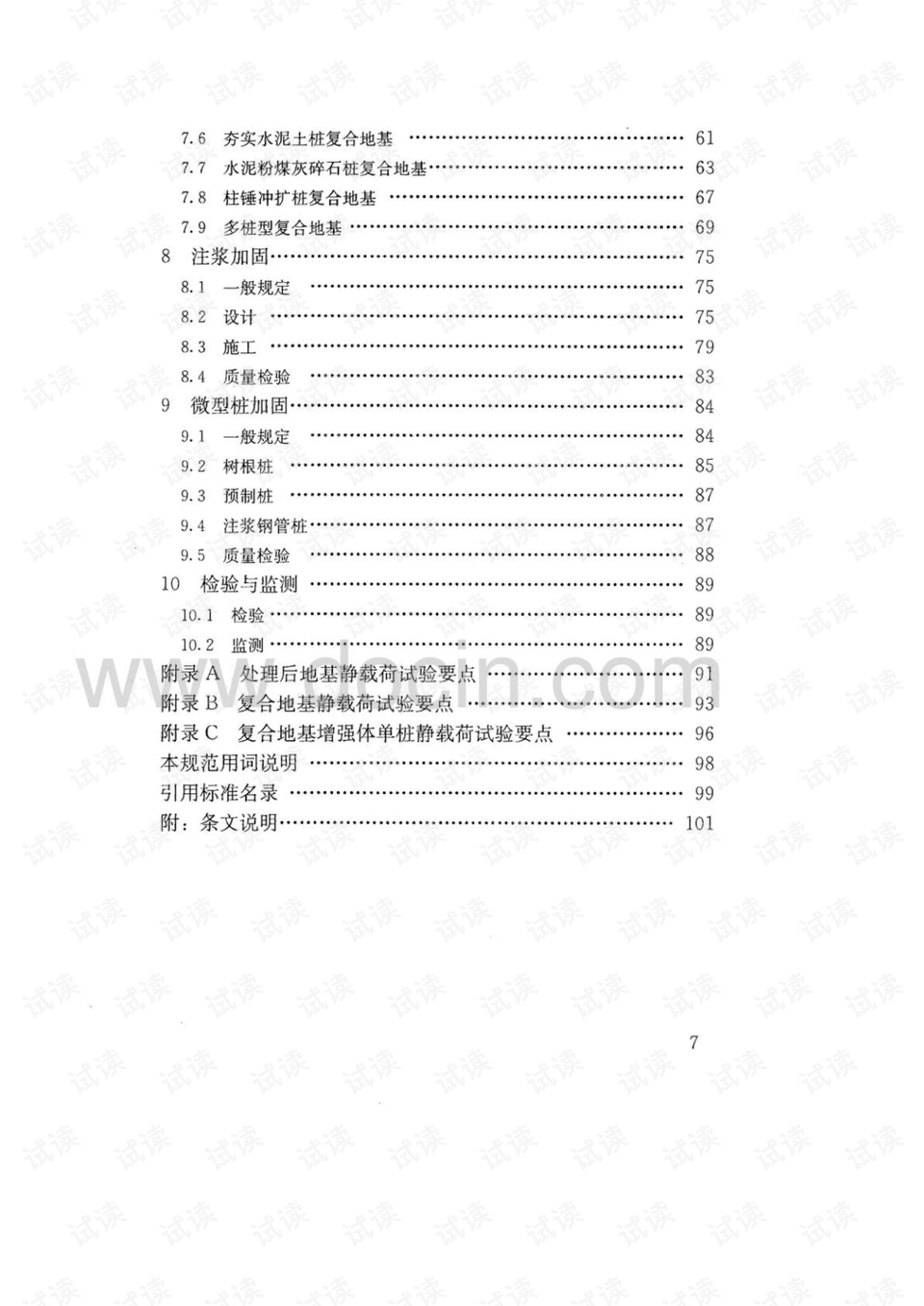 建筑地基处理技术规范最新版及其应用概览