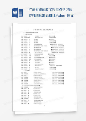 广东省统表最新版本解读及应用指南