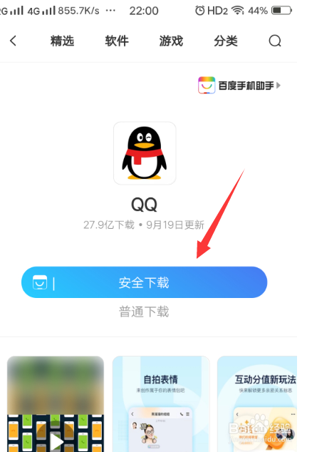 2016手机QQ最新版下载安装指南与介绍