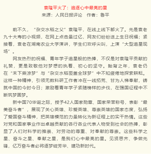 最新新闻事件在作文素材中的应用及其启示