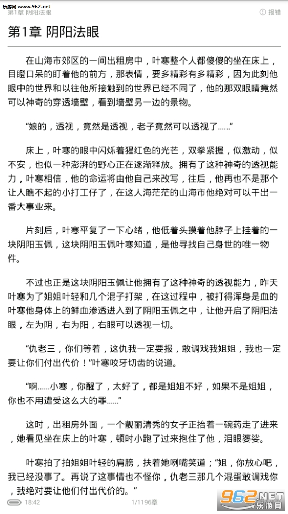 神级透视，叶寒非凡视界全文最新解析揭秘