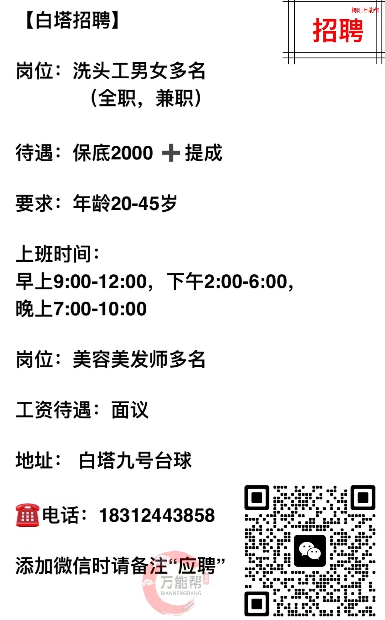 博山白塔单位最新招工信息及其社会影响分析