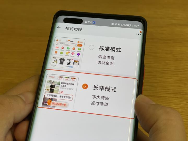 全新体验，探索淘宝最新浏览单app