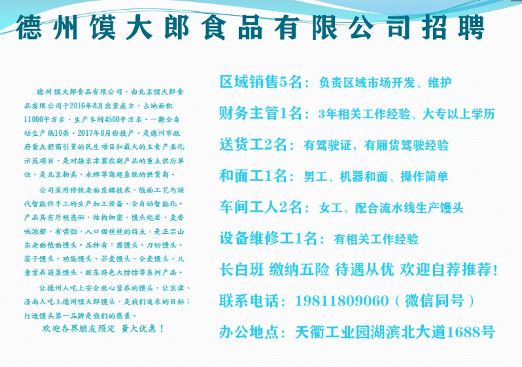 德州最新招聘信息，把握机遇，共创未来新篇章