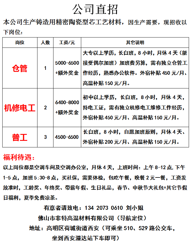 东江高新科技园新厂招聘启事