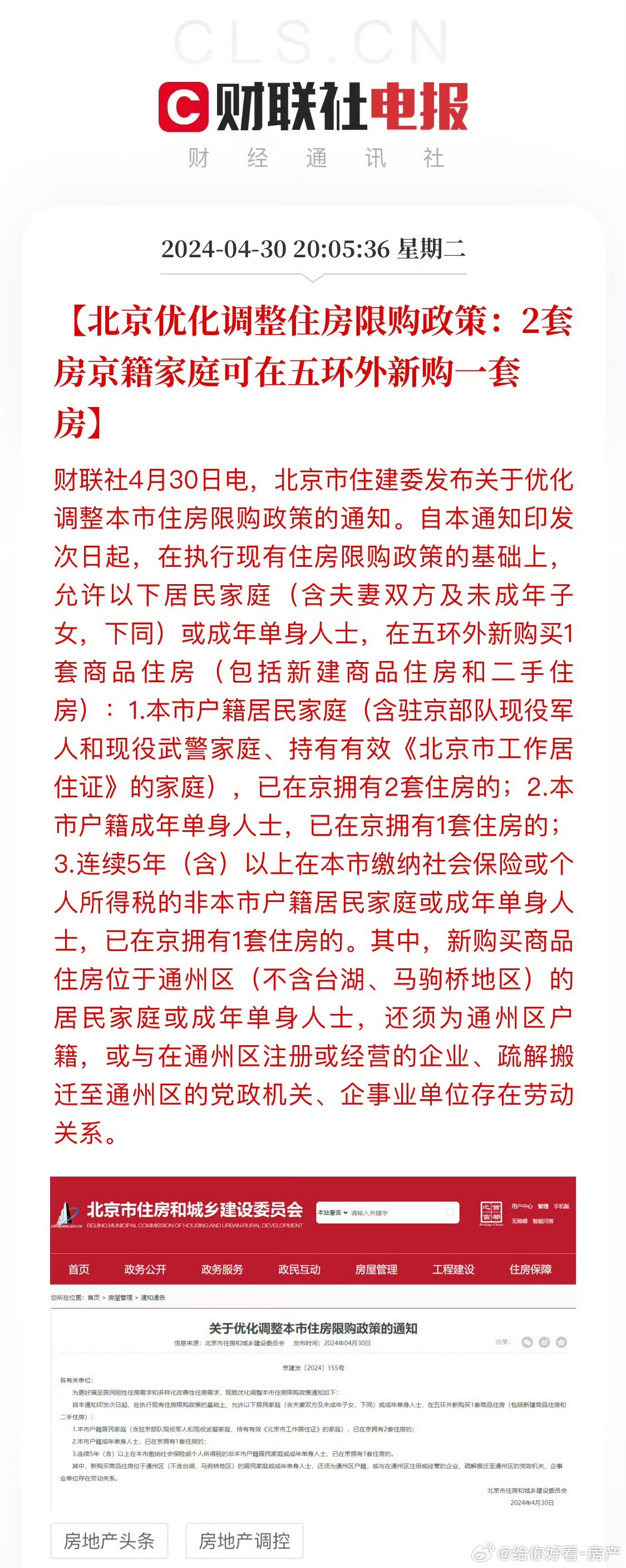 北京最新房贷政策深度解析