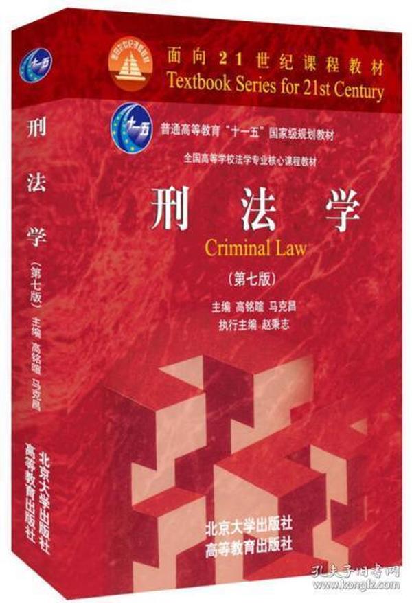 刑法学最新版，理论更新与实践发展的融合探索