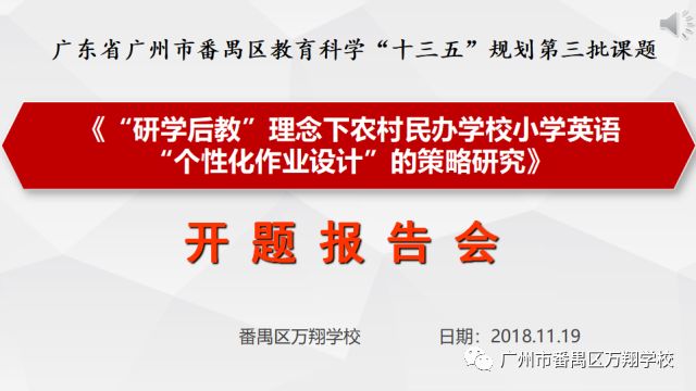 英语课题研究新动向及其内涵深度解析