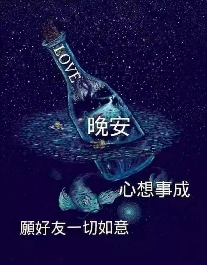 繁忙生活中的温馨告别，最新晚安带字图片大全