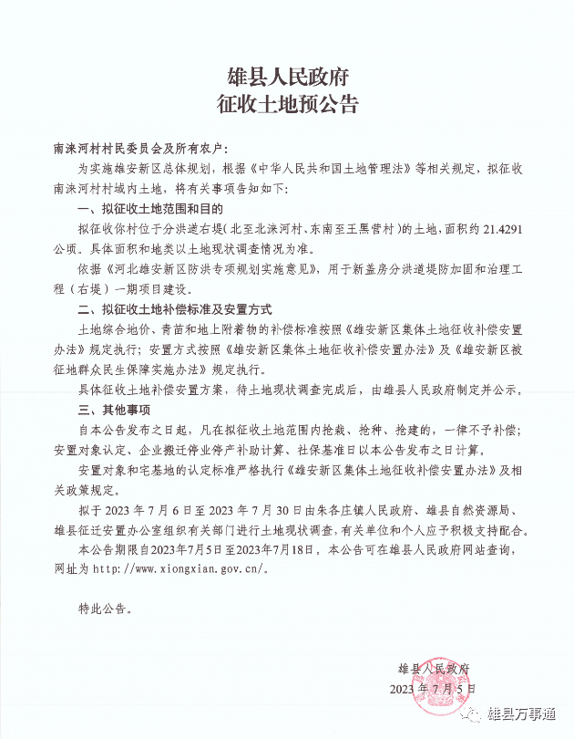 雄县环保局发布最新公告，共建绿色家园，推动环境保护行动