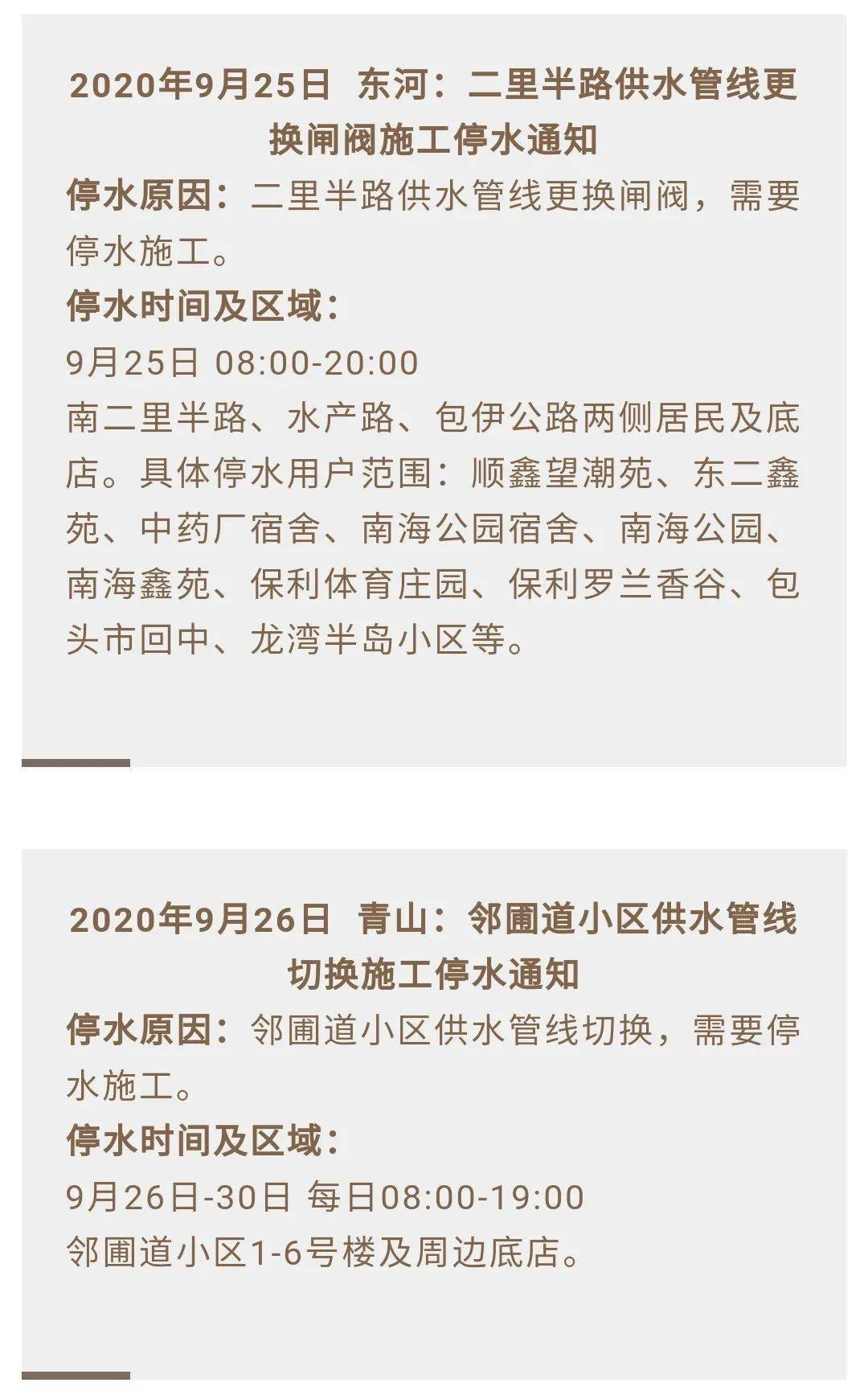 兰州停水通知最新公告详解及应对建议