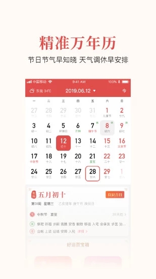 中国黄历下载，探寻古老文化与现代生活的交融之道