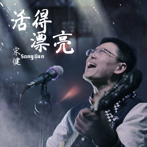 生活的节奏与旋律，一首歌曲下载背后的故事