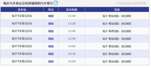 临沂至青岛汽车时刻表最新及旅行指南全攻略