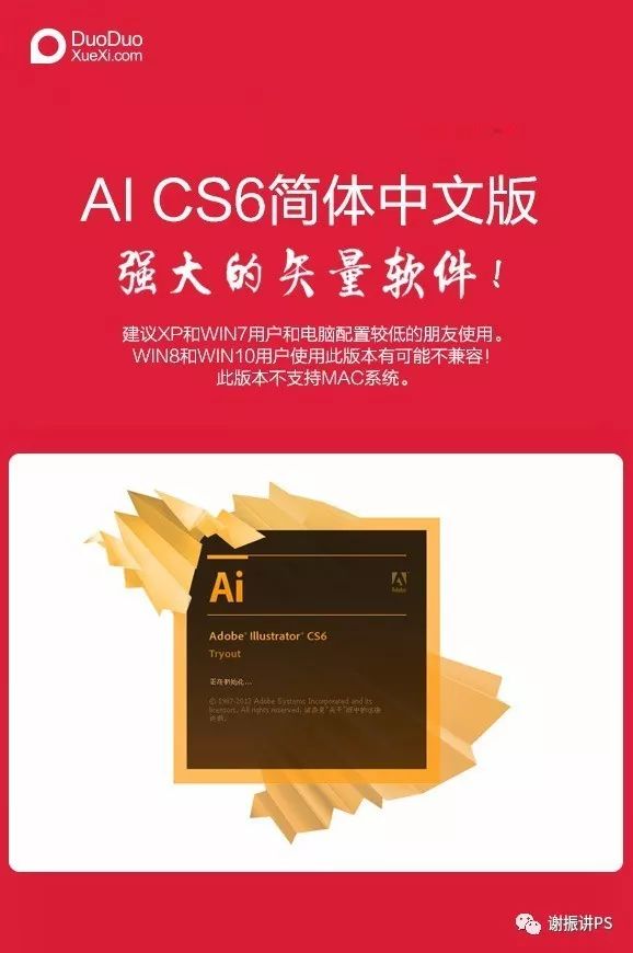 AI下载中文版CS6免费软件介绍及获取途径指南