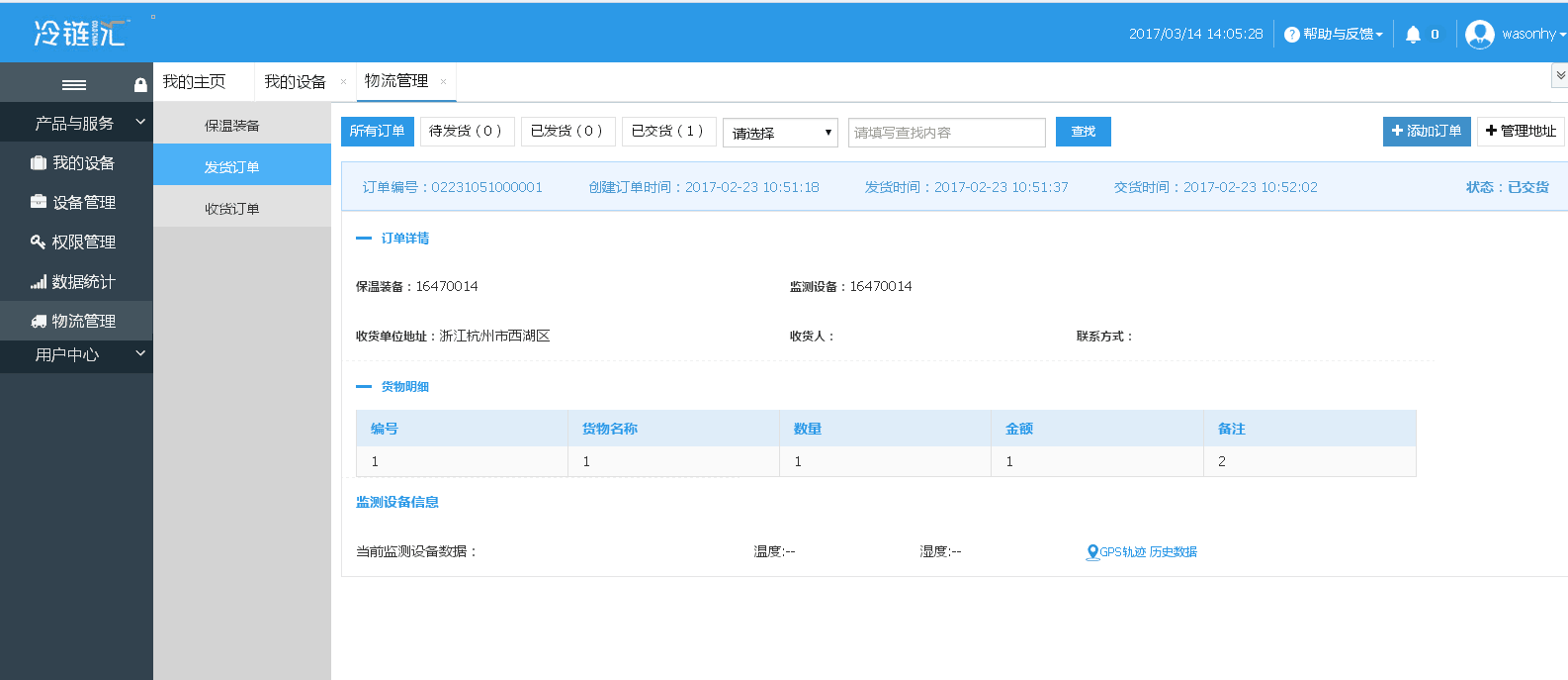 冷链汇下载，冷链物流行业数字化重塑之路