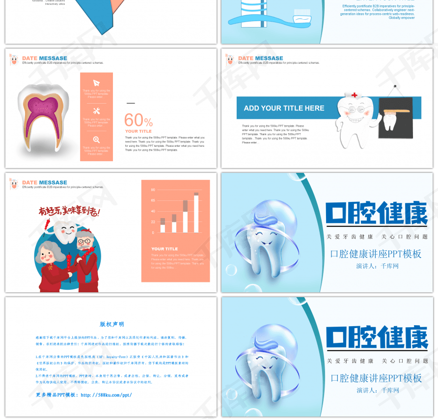 口腔医学PPT模板下载，助力专业展示与交流