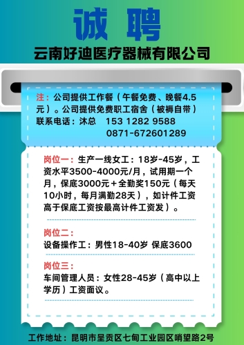 昆明招聘网最新工种招聘概览