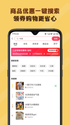 淘宝省钱APP，购物省钱必备利器