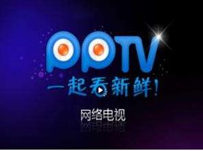 PPTV聚力免费下载，影视娱乐新途径探索