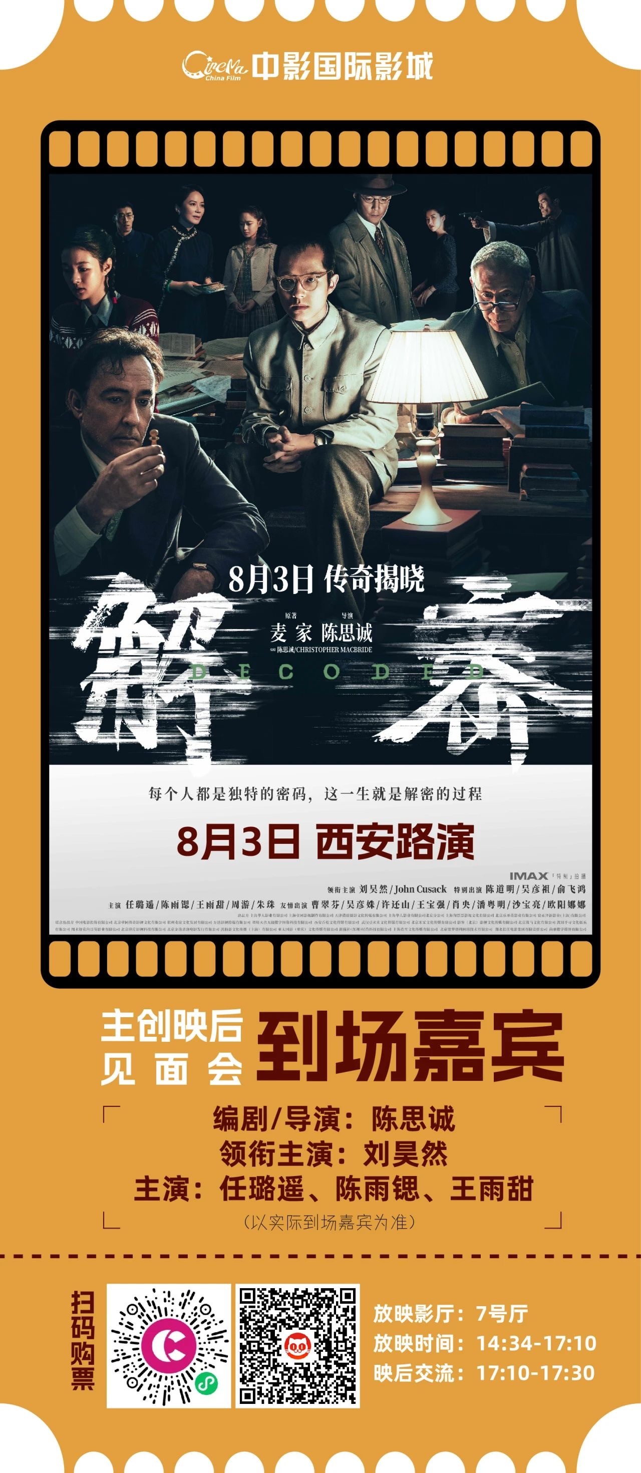 西安院线最新上映电影，古都文化魅力与影视佳作一览