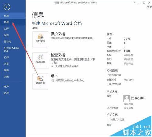 Word 2016电脑版下载攻略