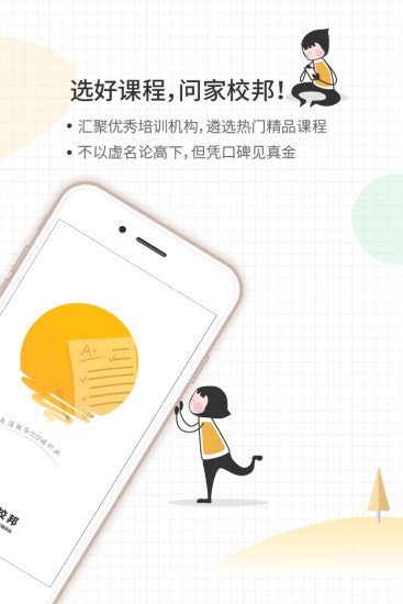 家校邦APP，连接家校，共铸教育新纪元