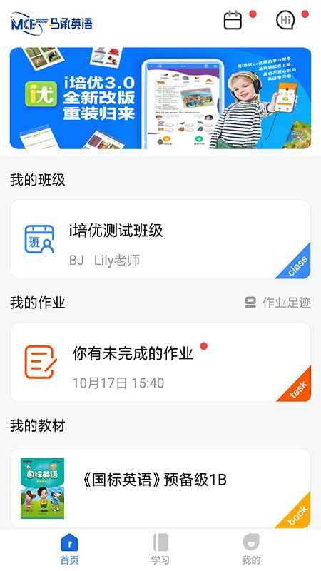 i培优，智能辅导新篇章，高效学习之路的探索