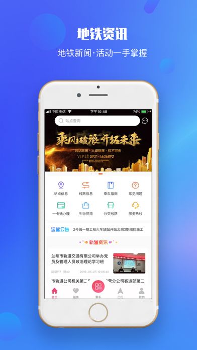 济宁交通APP下载，便捷出行，启程新生活