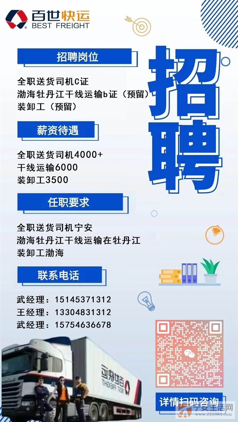 汉口北最新司机招聘启事，寻找优秀驾驶人才