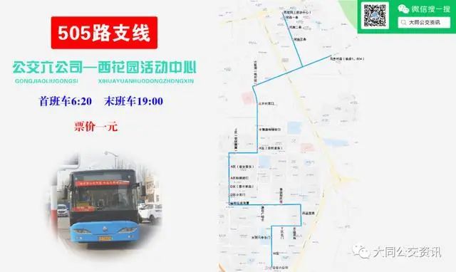 大同公交线路查询指南，最新更新