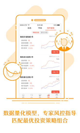 淘股王炒股票下载，智能投资利器，探索股市新境界