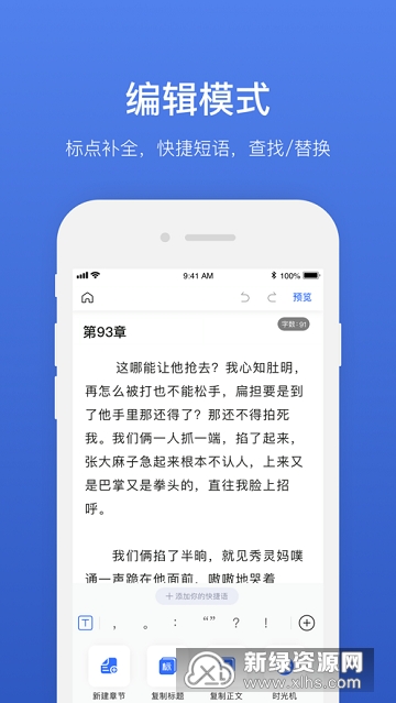 下载小说编辑器，开启创作之旅，书写精彩故事